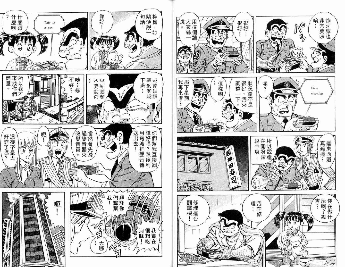 乌龙派出所漫画-图55