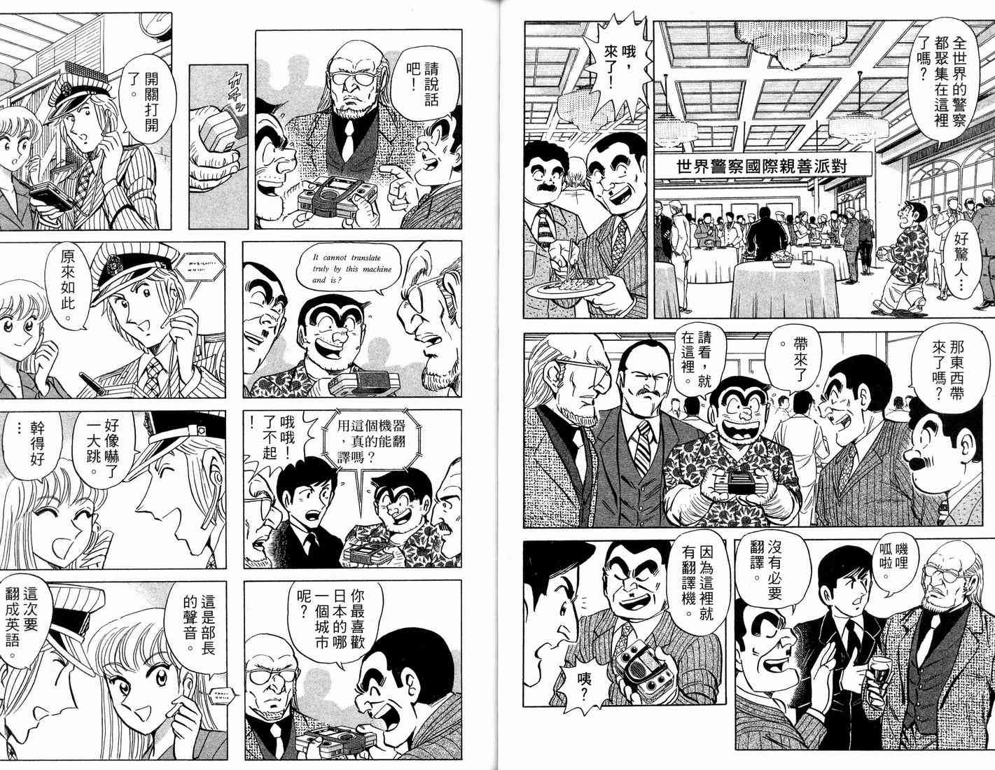 乌龙派出所漫画-图56