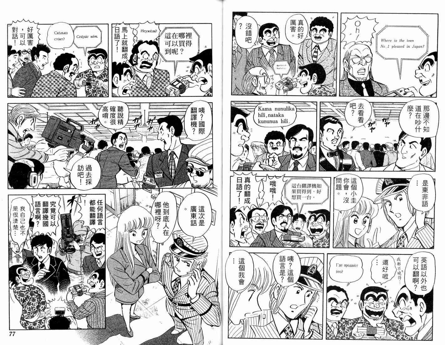 乌龙派出所漫画-图57