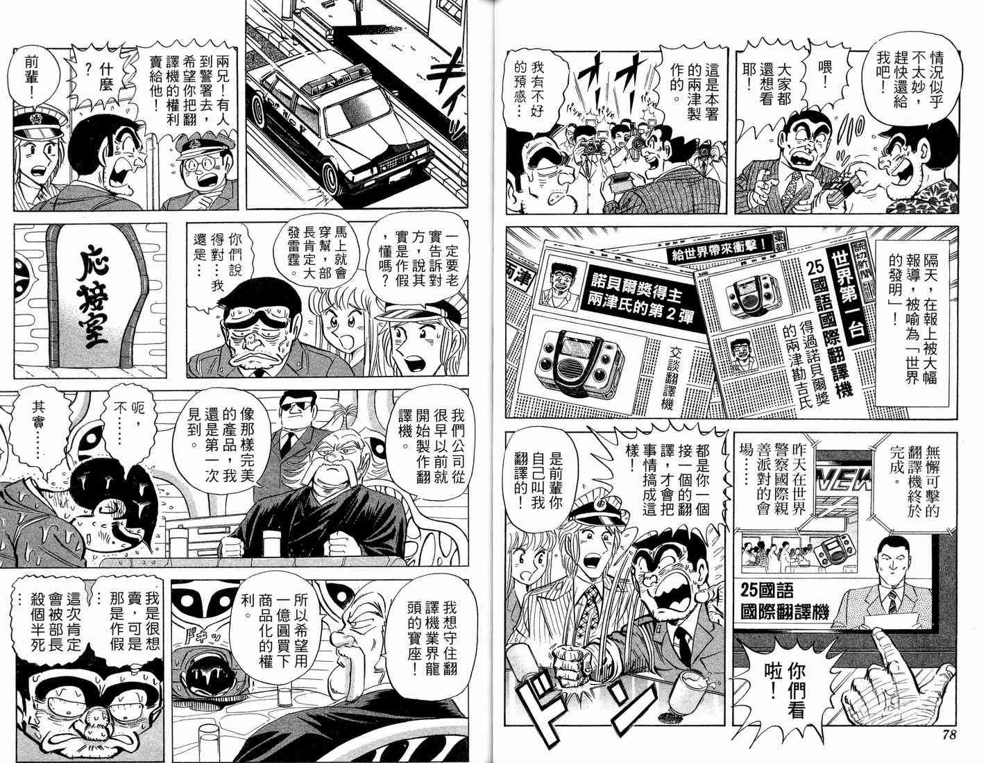 乌龙派出所漫画-图58