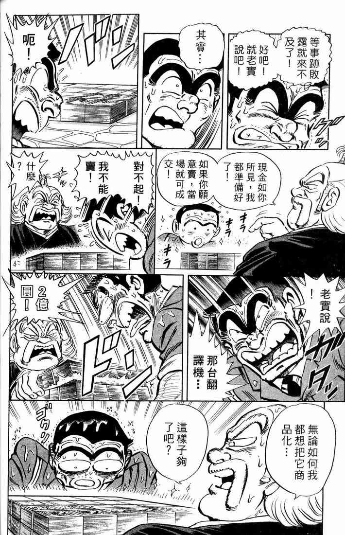 乌龙派出所漫画-图59