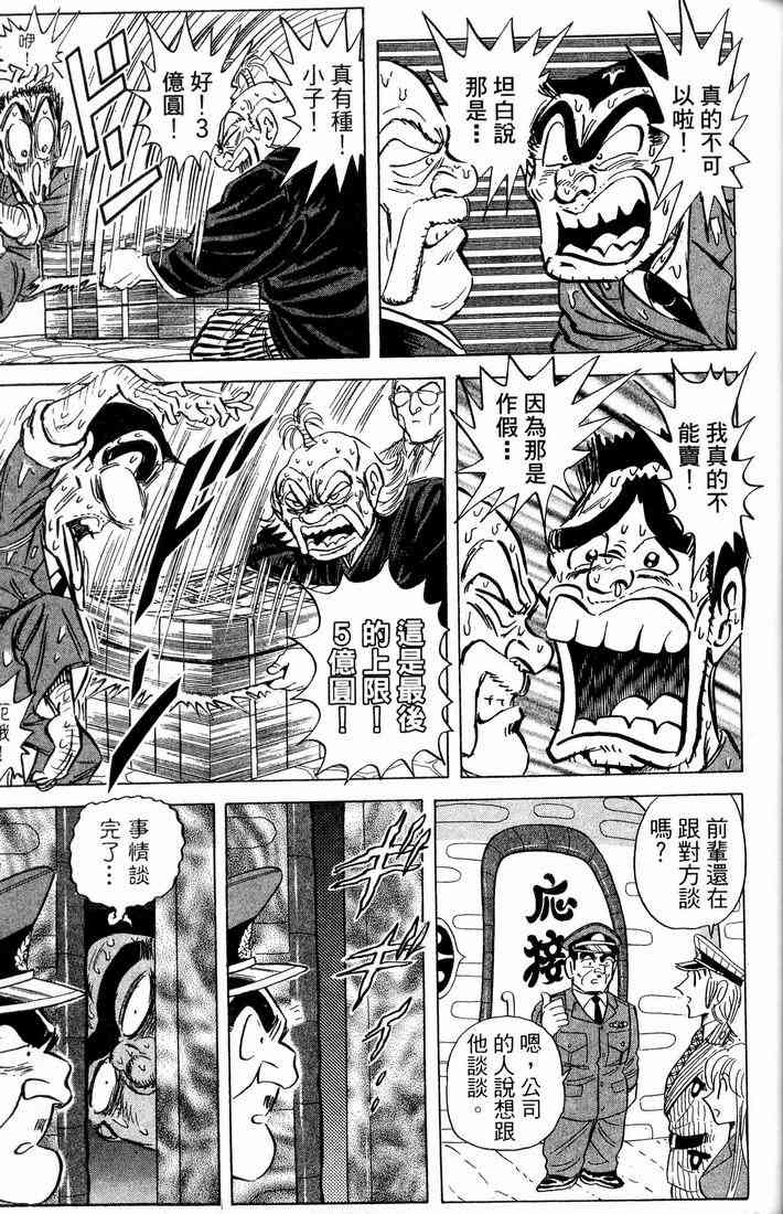 乌龙派出所漫画-图60