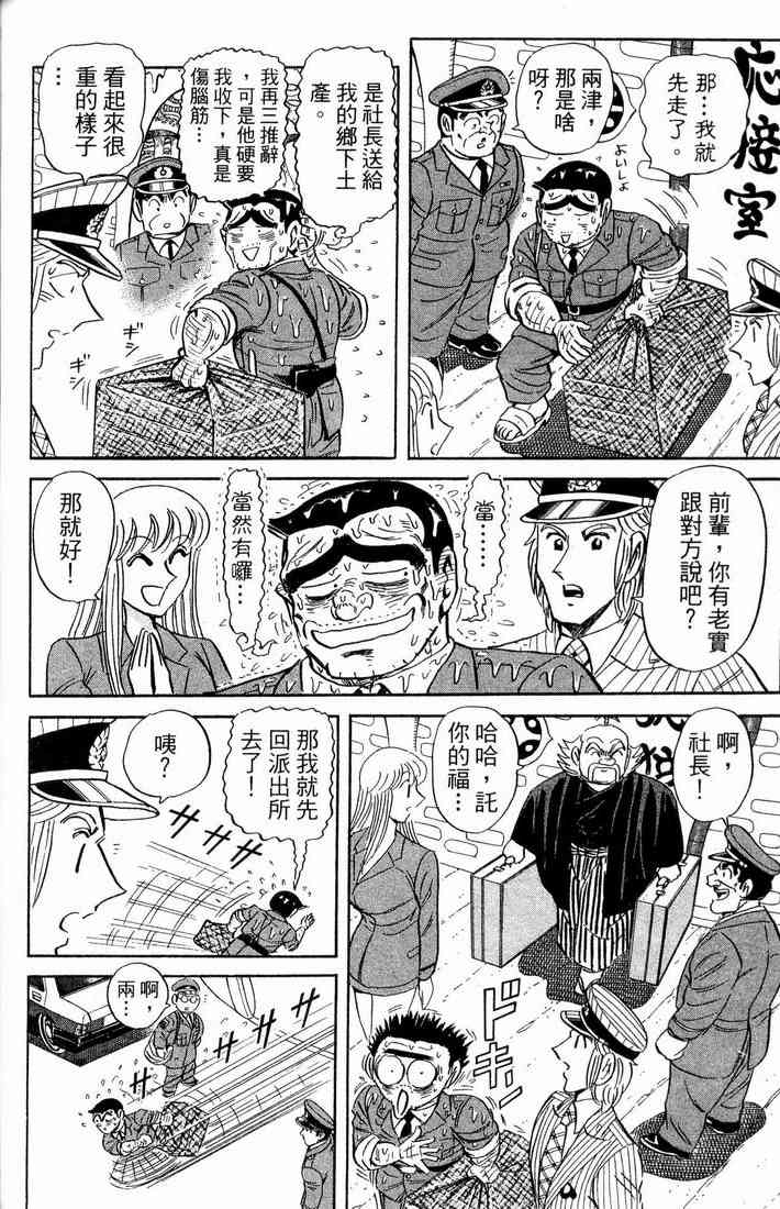 乌龙派出所漫画-图61