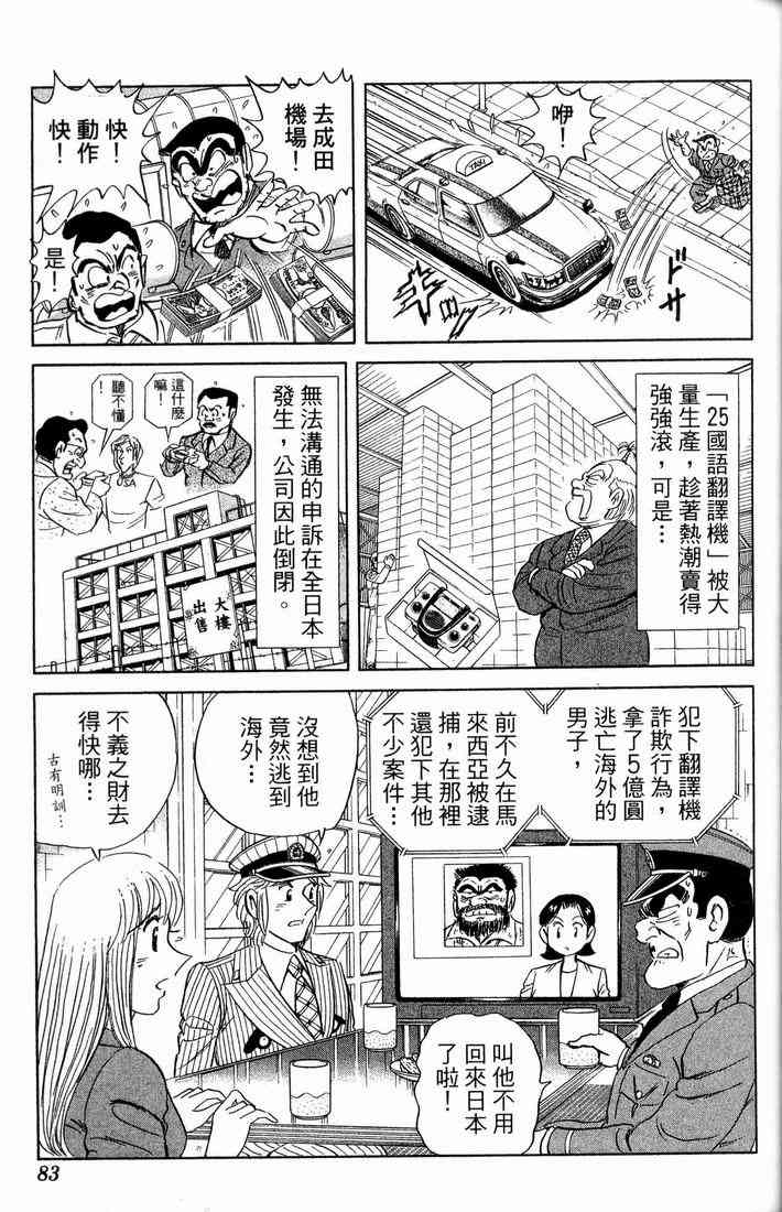 乌龙派出所漫画-图62