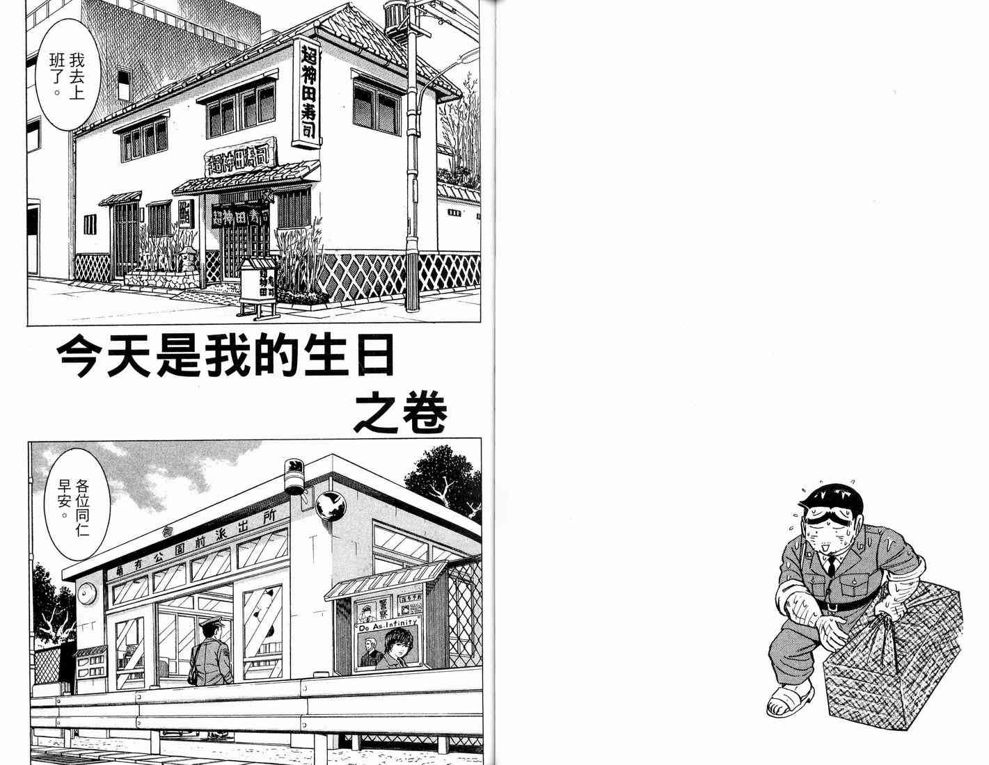 乌龙派出所漫画-图63