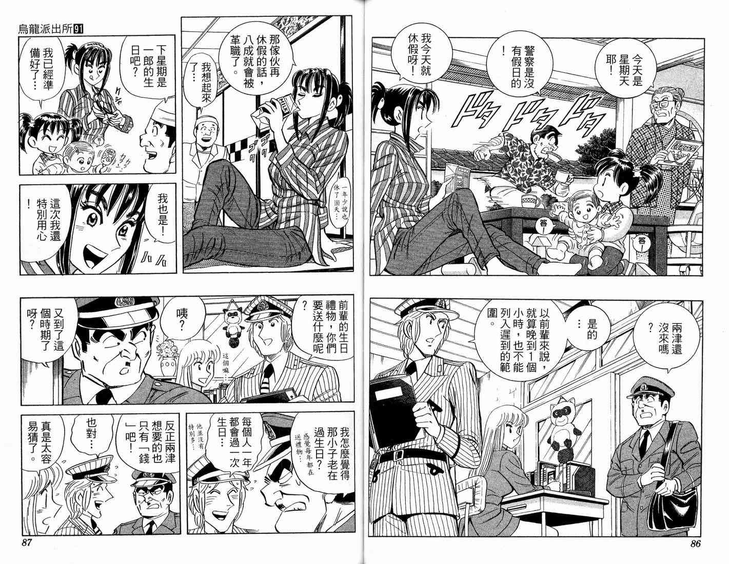 乌龙派出所漫画-图64