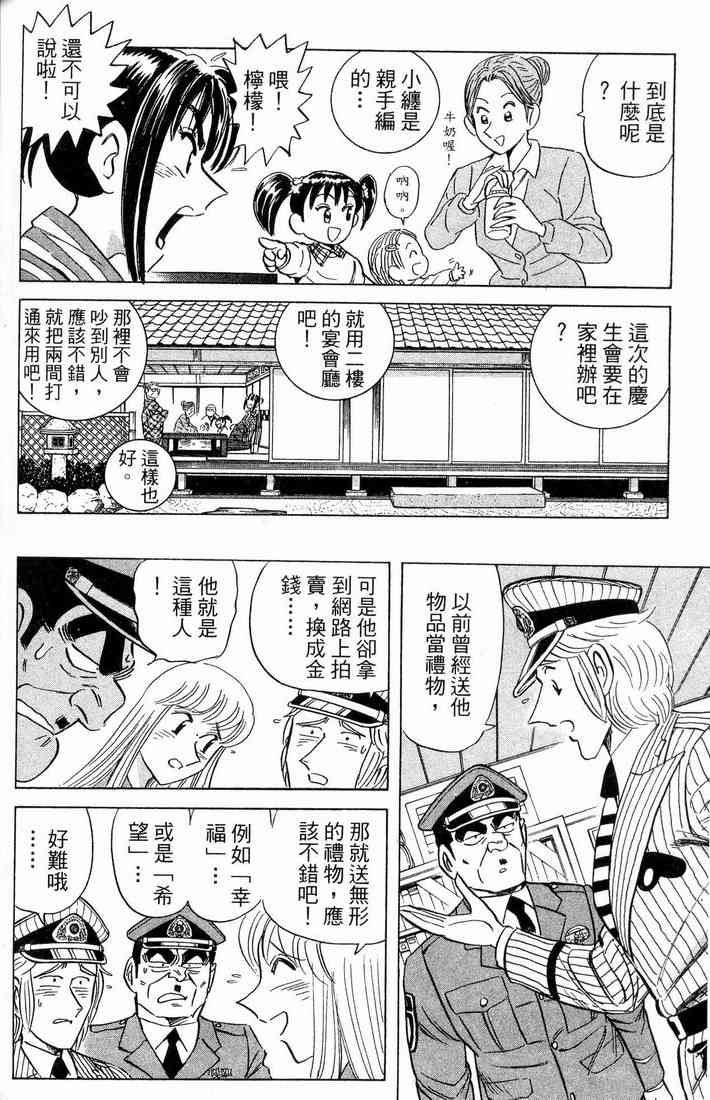 乌龙派出所漫画-图65