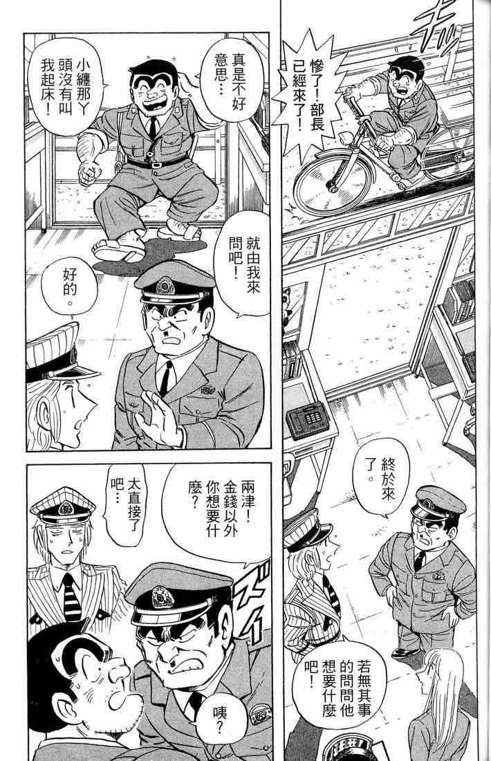 乌龙派出所漫画-图66