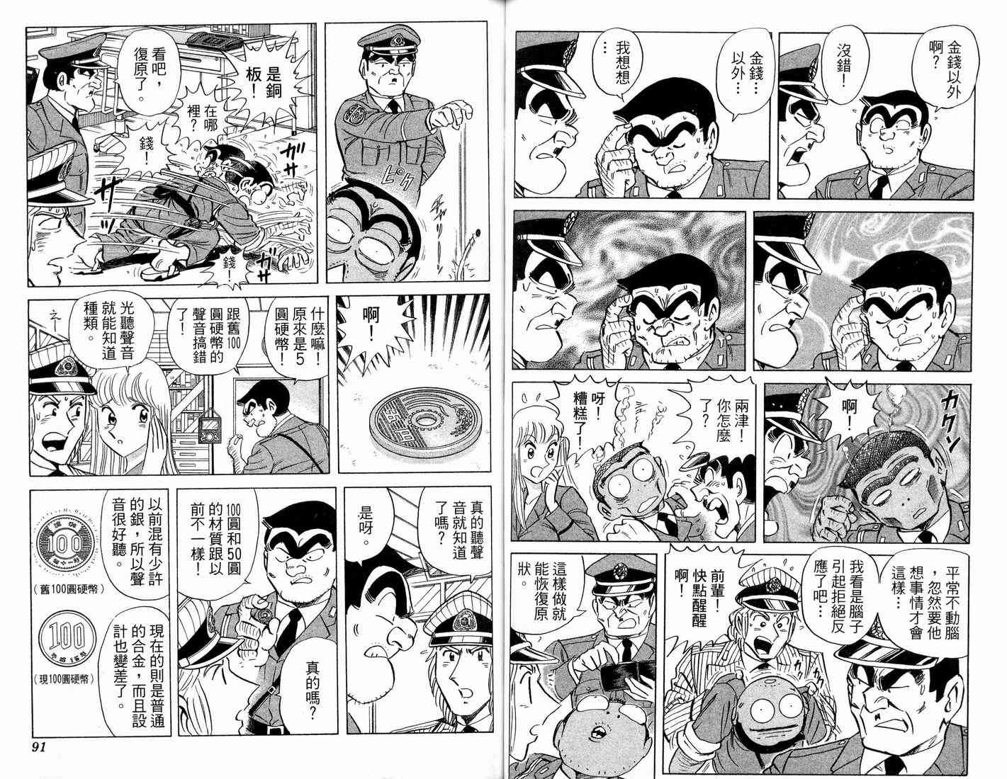 乌龙派出所漫画-图67