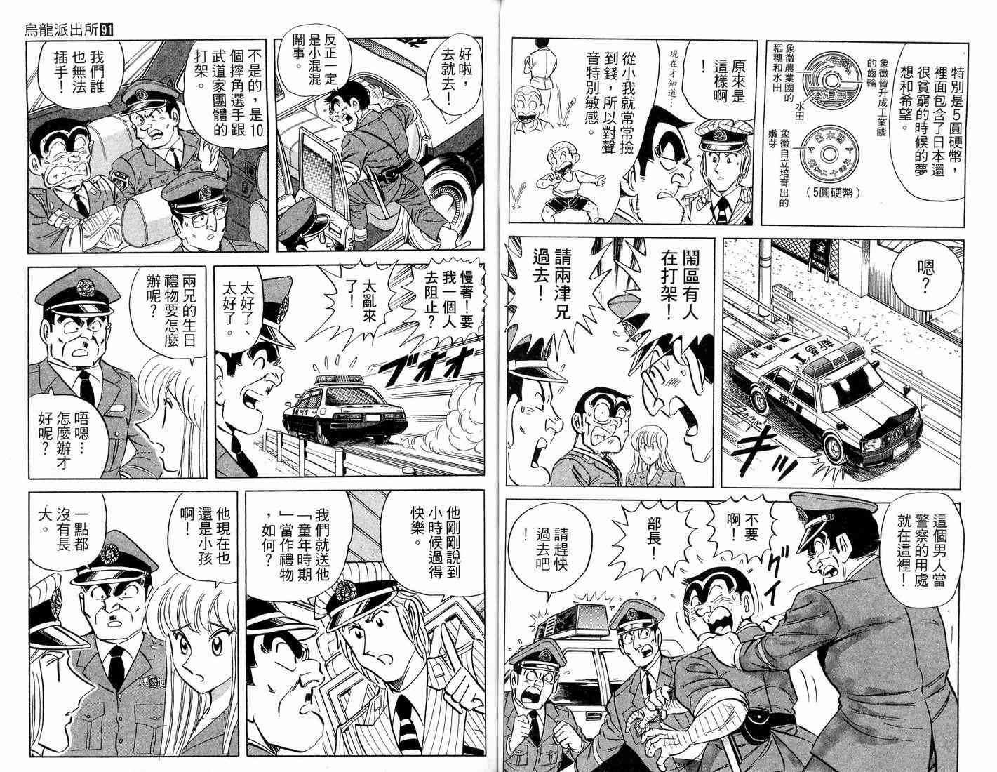 乌龙派出所漫画-图68