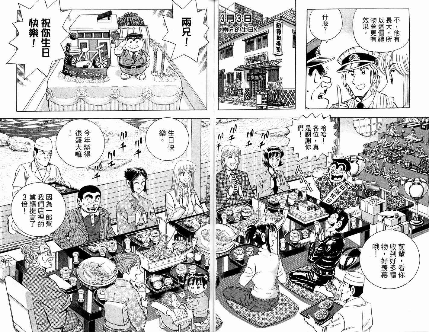 乌龙派出所漫画-图69