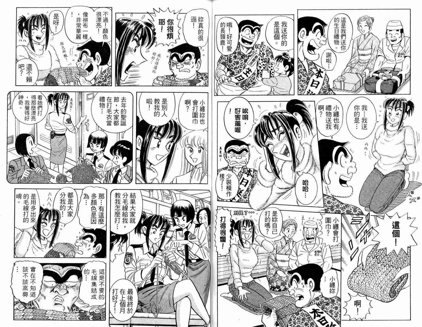 乌龙派出所漫画-图70