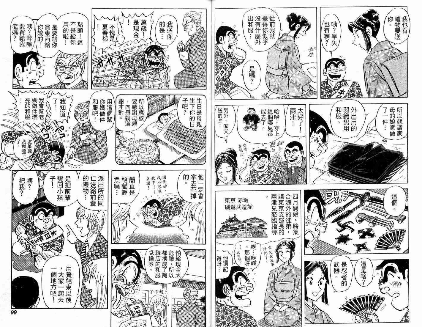 乌龙派出所漫画-图71