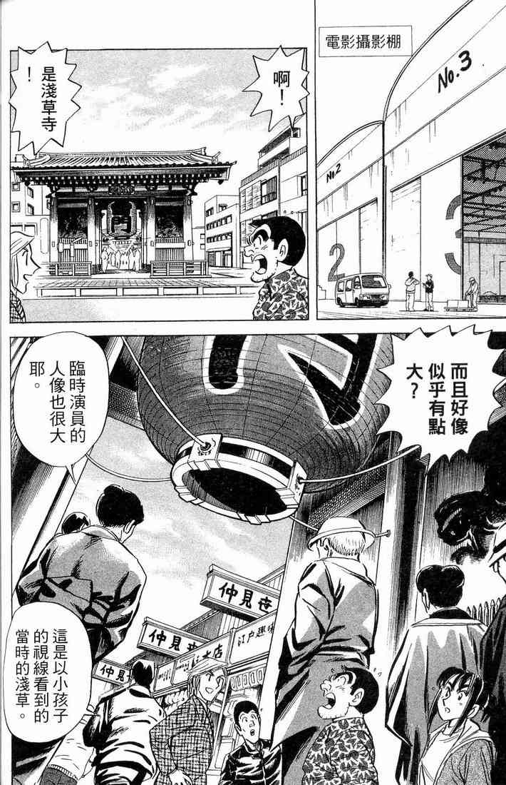 乌龙派出所漫画-图72