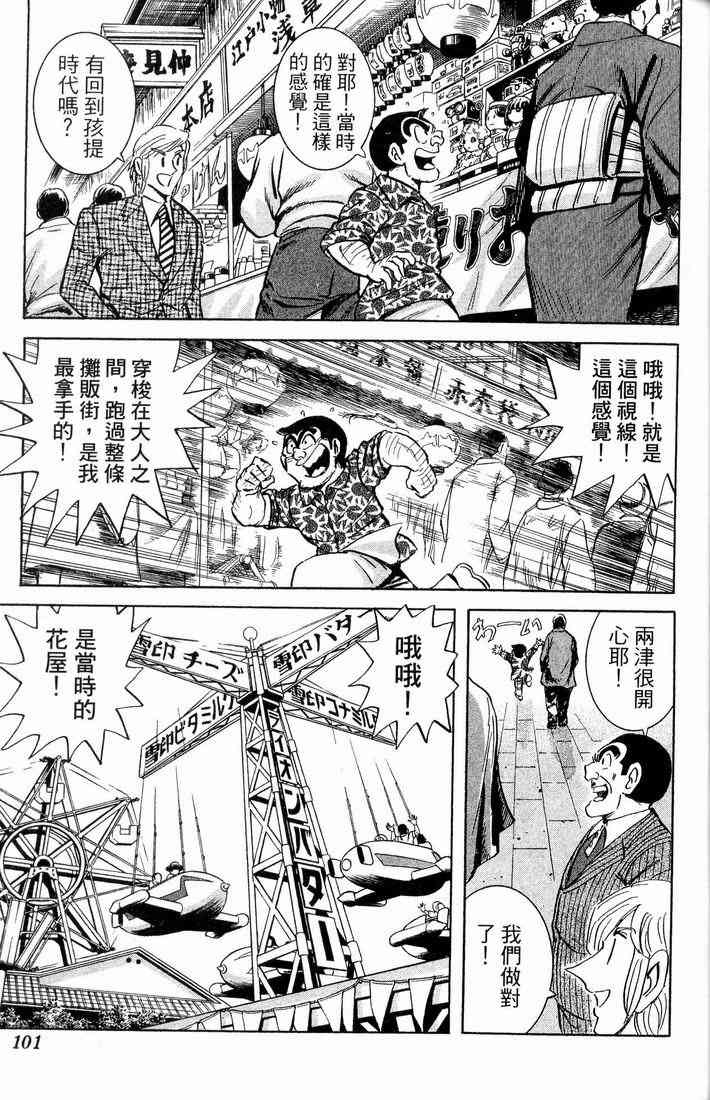 乌龙派出所漫画-图73