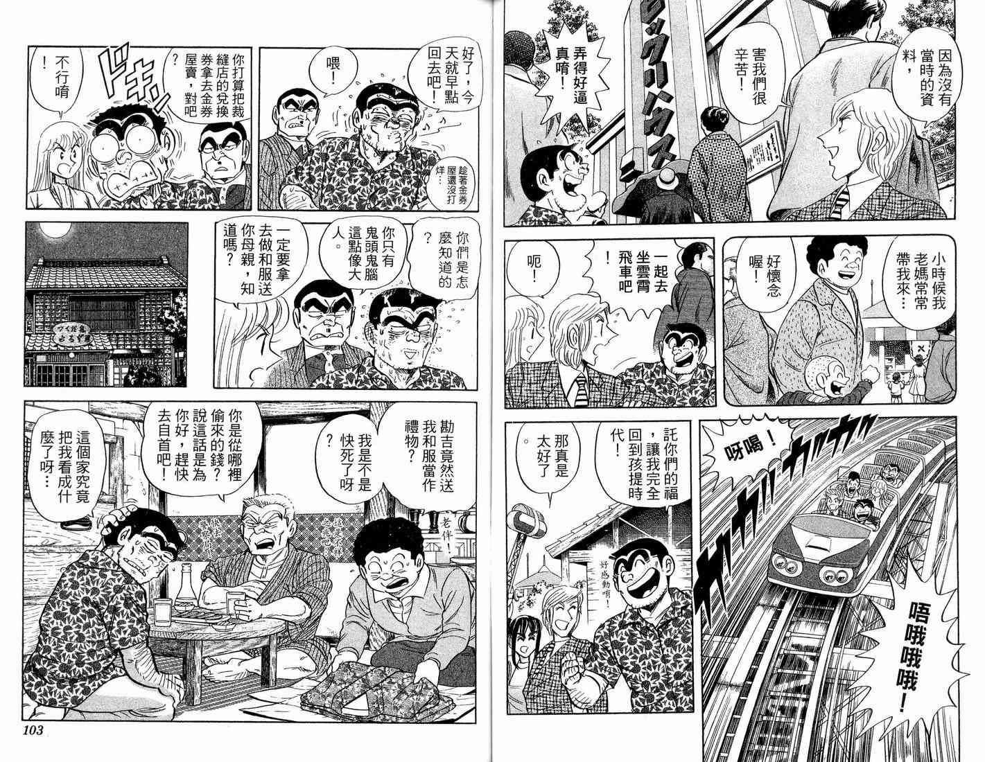 乌龙派出所漫画-图74