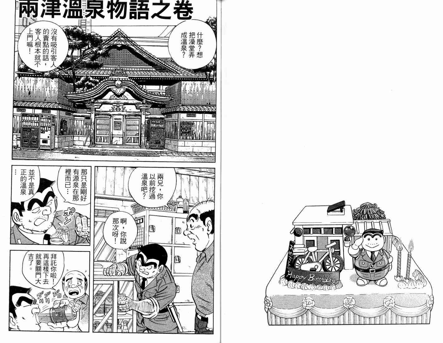 乌龙派出所漫画-图75