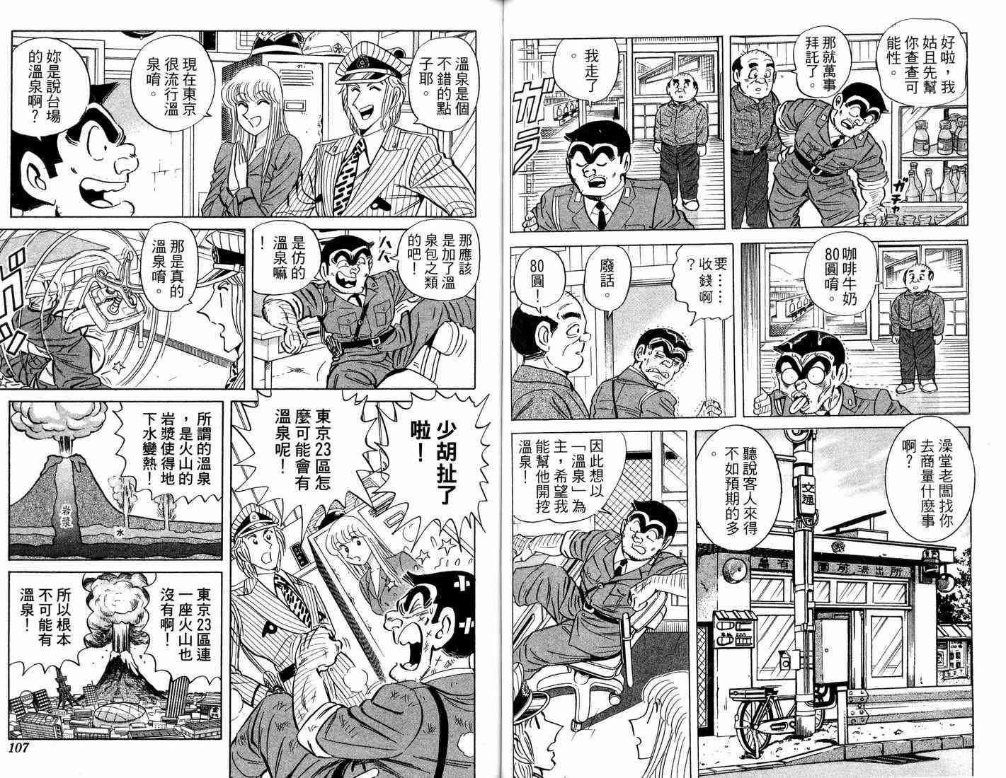 乌龙派出所漫画-图76