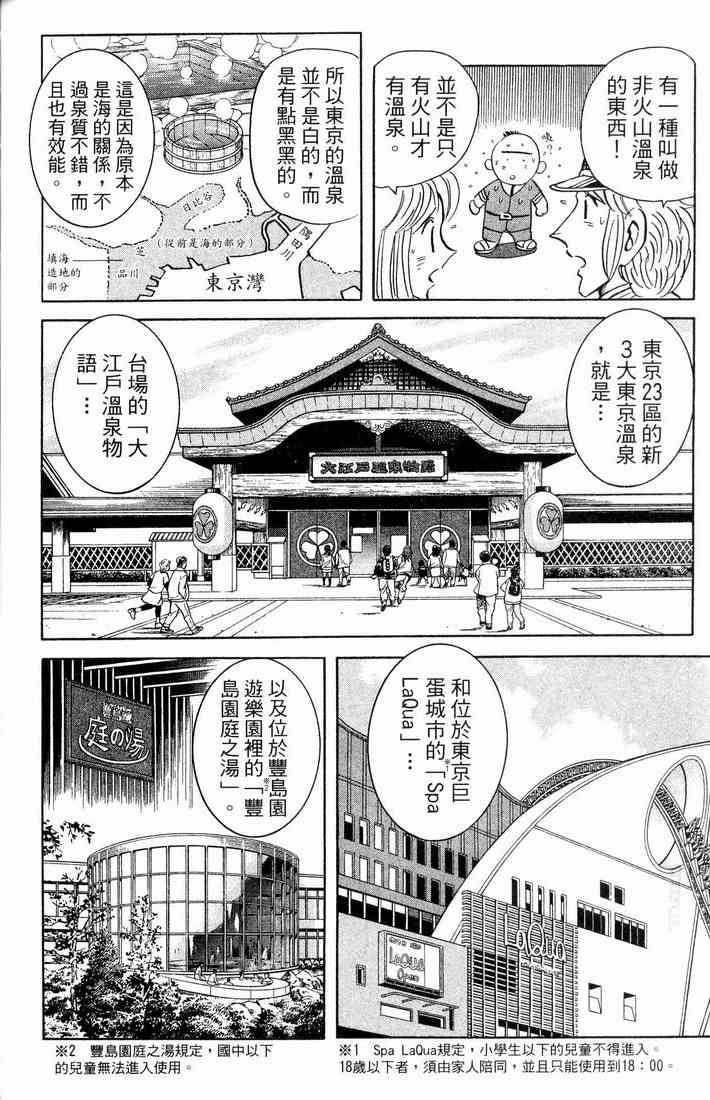 乌龙派出所漫画-图77