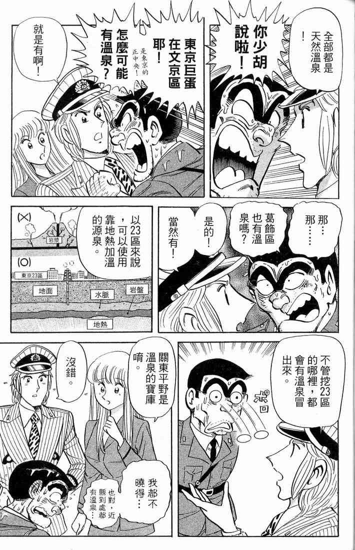乌龙派出所漫画-图78