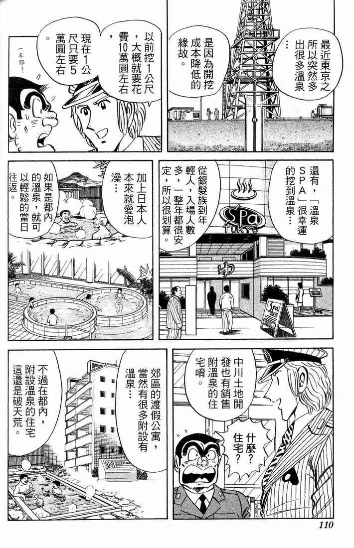 乌龙派出所漫画-图79