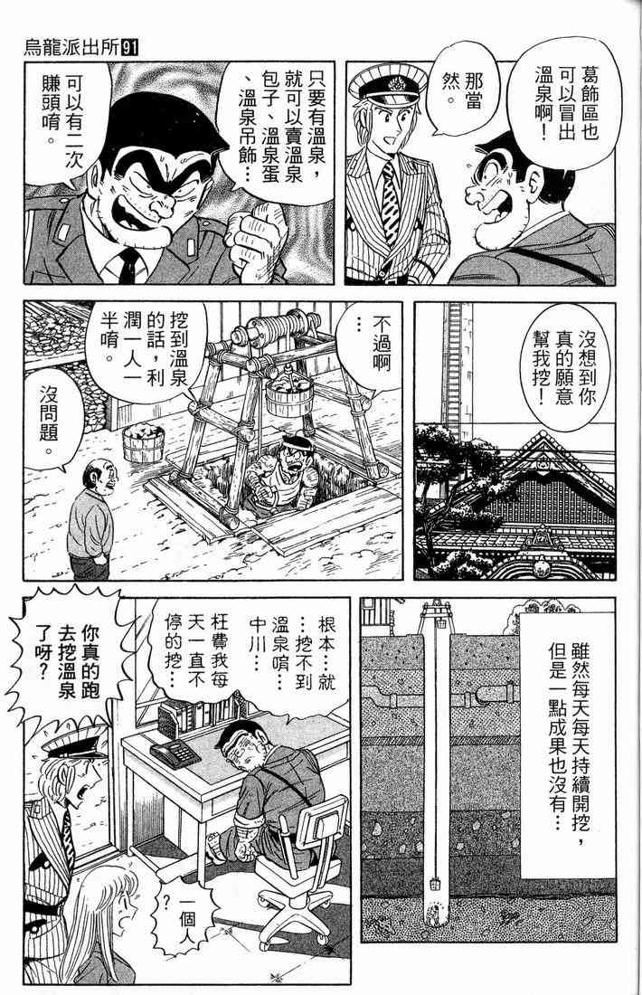 乌龙派出所漫画-图80