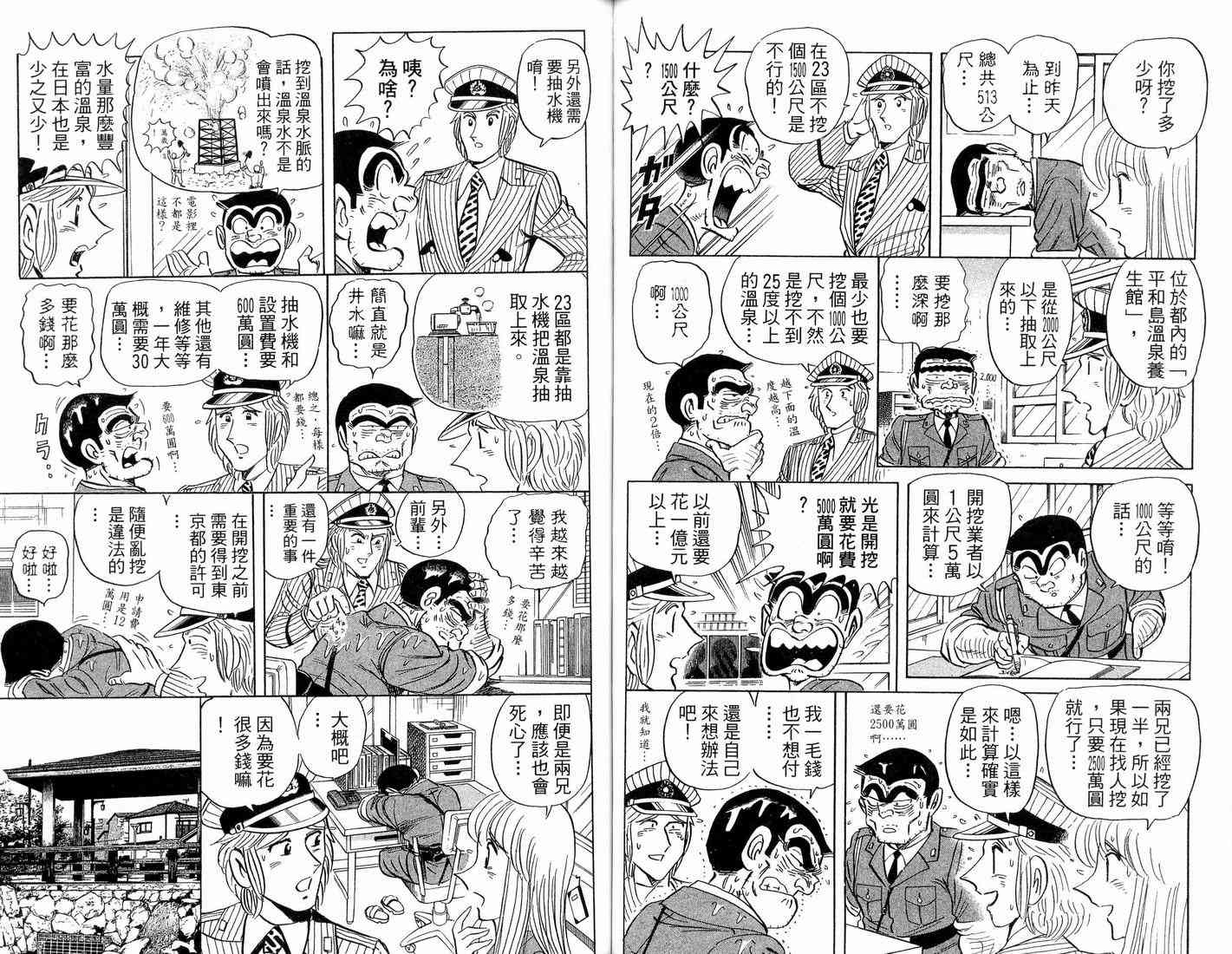 乌龙派出所漫画-图81
