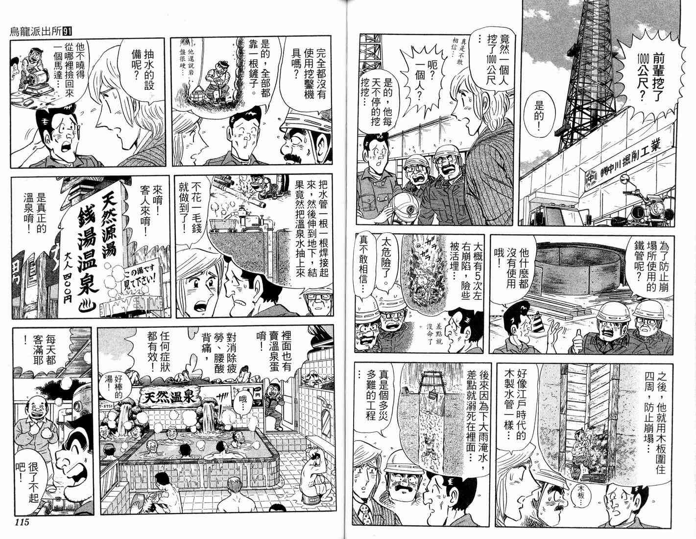 乌龙派出所漫画-图82