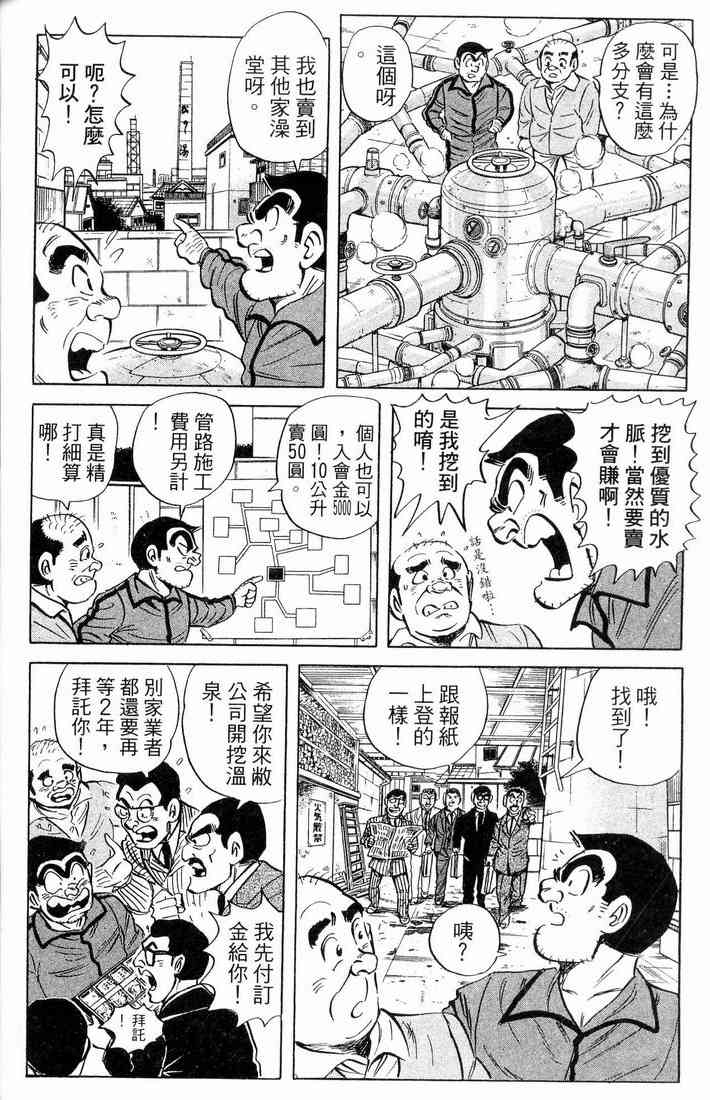 乌龙派出所漫画-图83