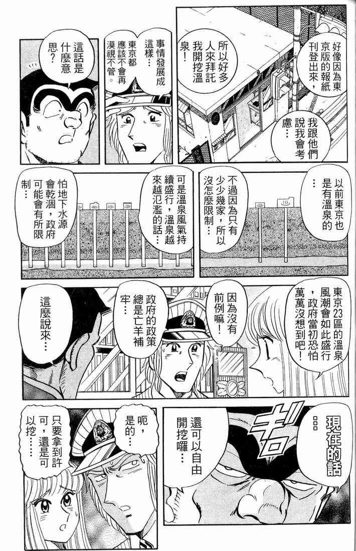 乌龙派出所漫画-图84