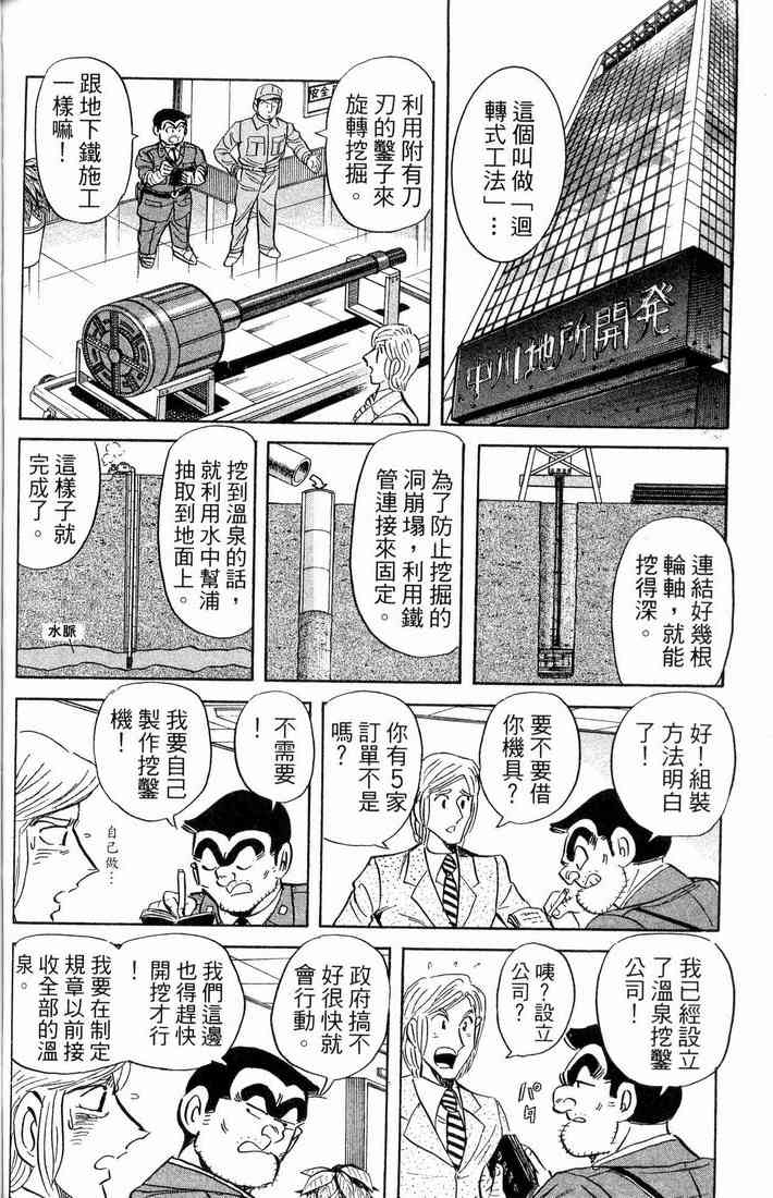 乌龙派出所漫画-图85