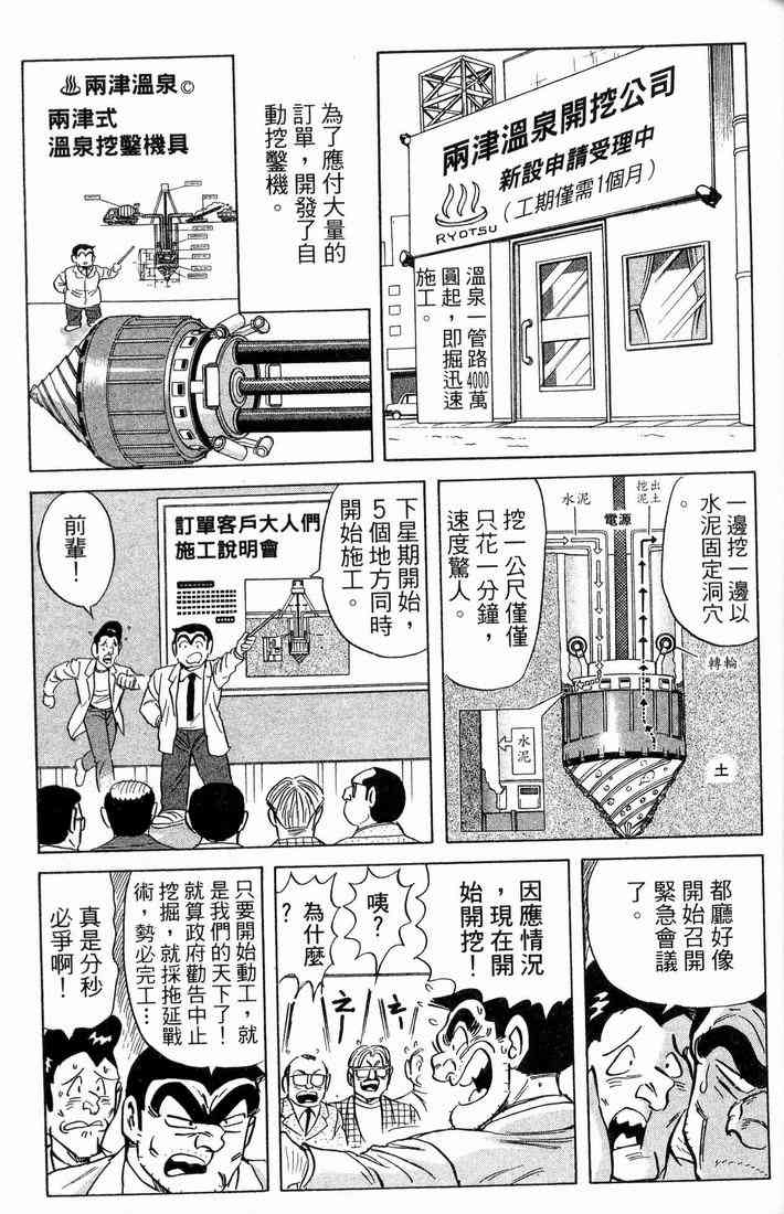 乌龙派出所漫画-图86