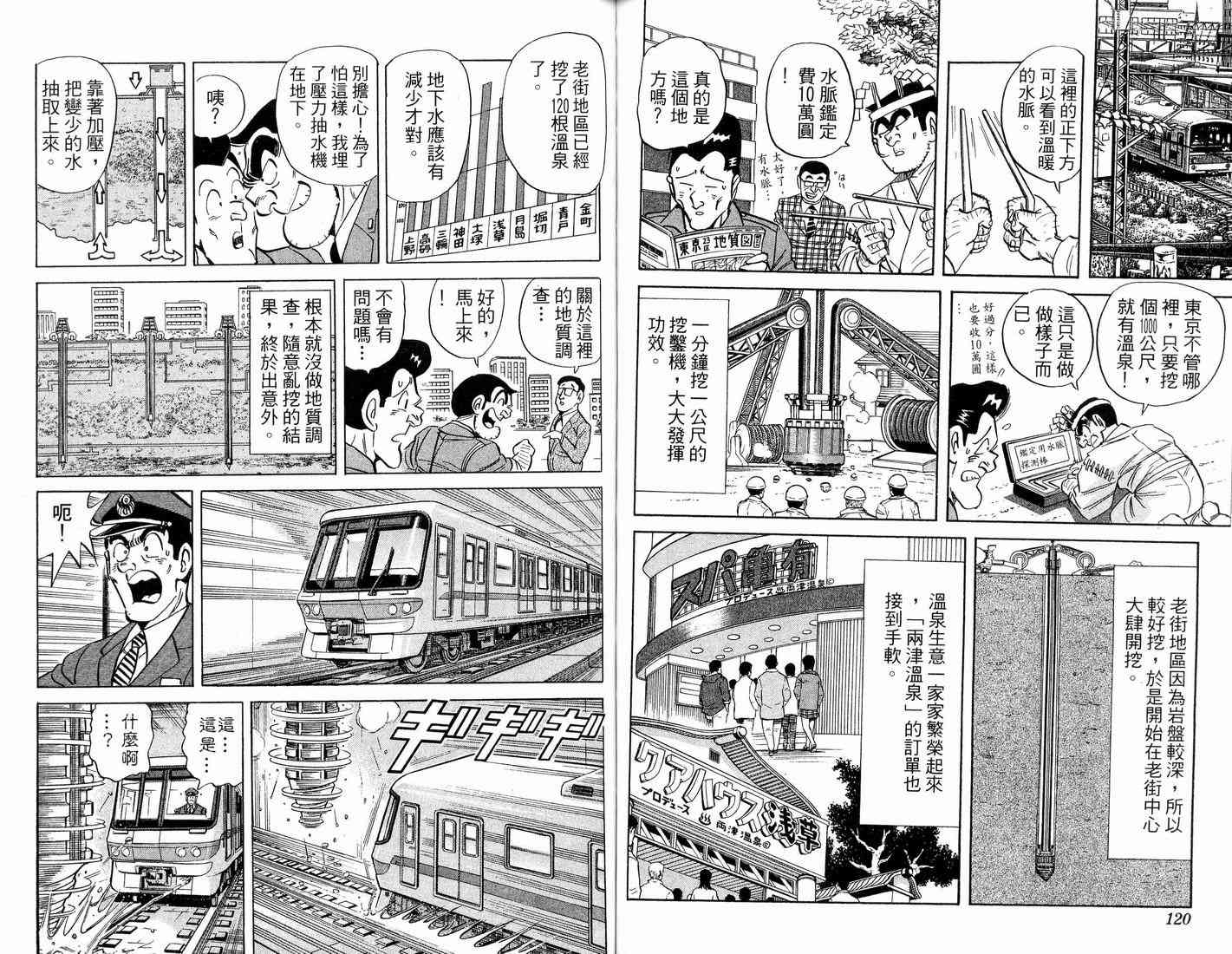 乌龙派出所漫画-图87