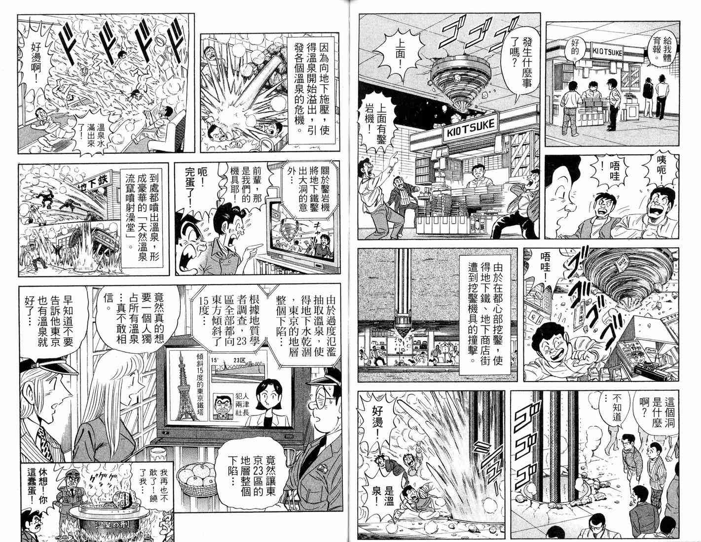 乌龙派出所漫画-图88