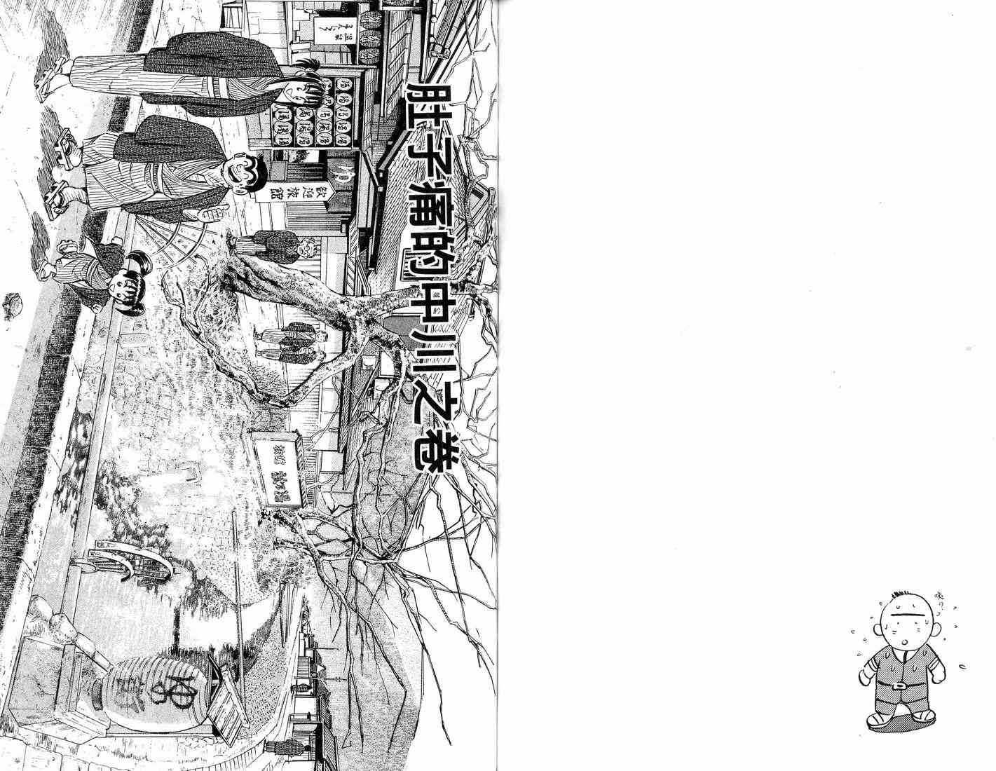 乌龙派出所漫画-图89