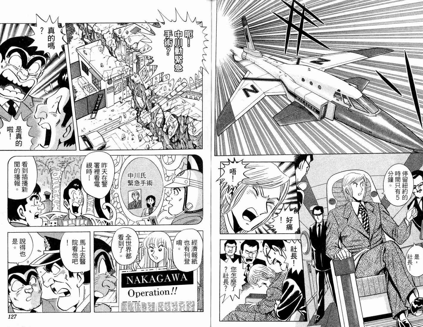 乌龙派出所漫画-图90