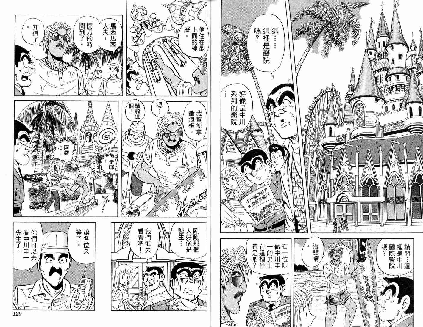 乌龙派出所漫画-图91