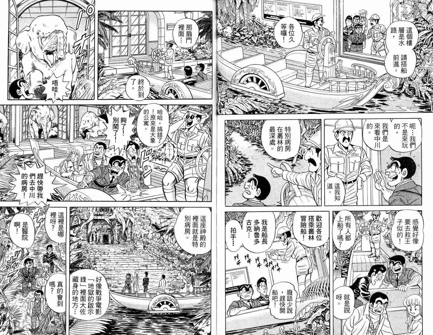 乌龙派出所漫画-图92