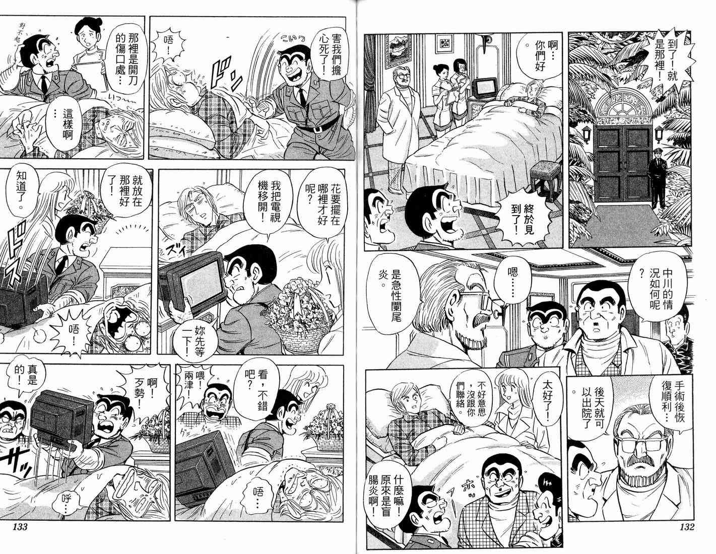 乌龙派出所漫画-图93