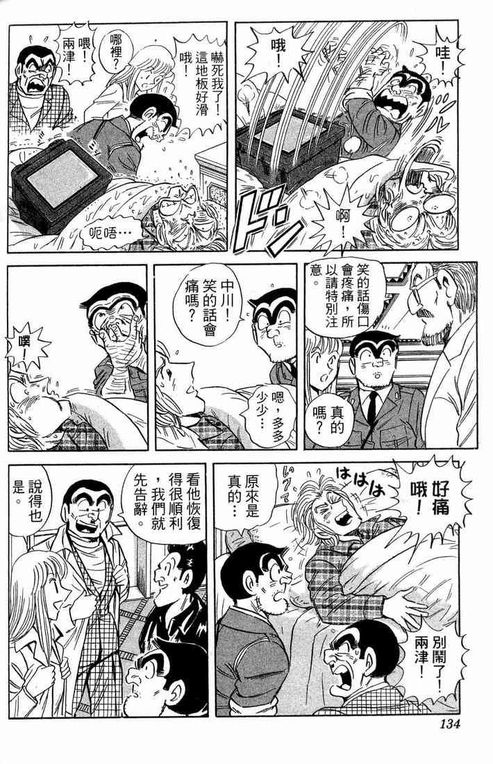 乌龙派出所漫画-图94
