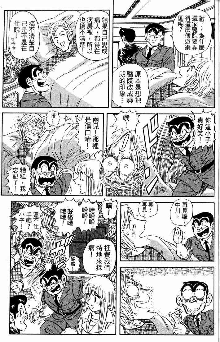 乌龙派出所漫画-图95
