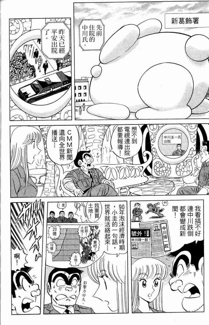 乌龙派出所漫画-图96