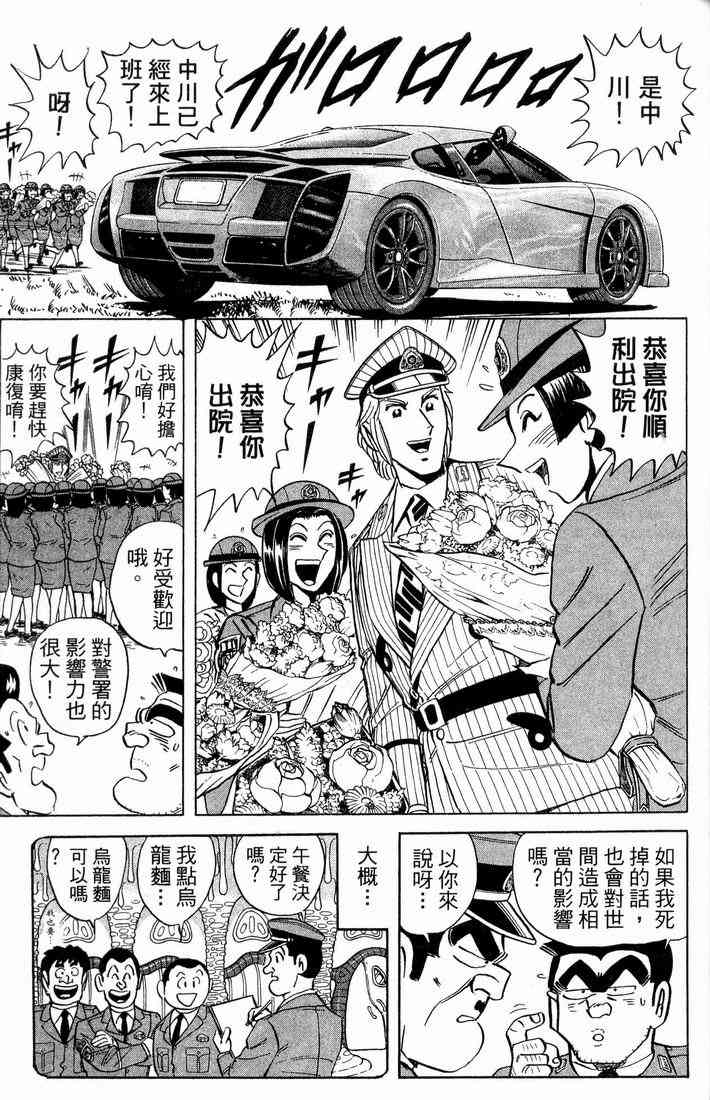 乌龙派出所漫画-图97