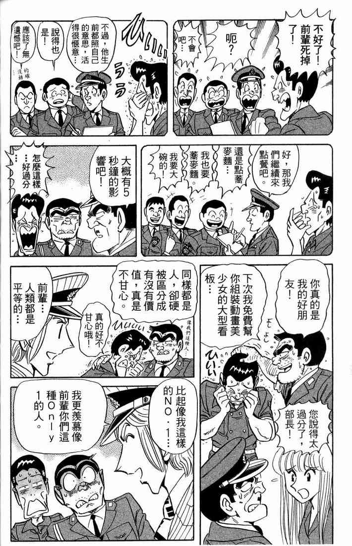 乌龙派出所漫画-图98