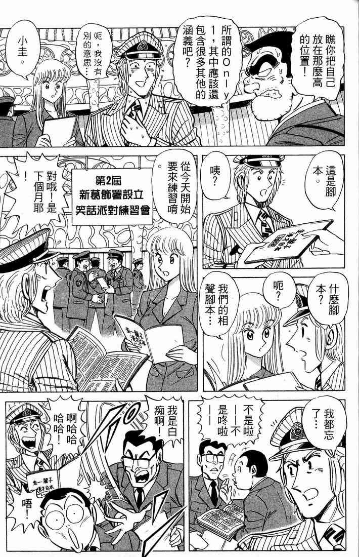 乌龙派出所漫画-图99
