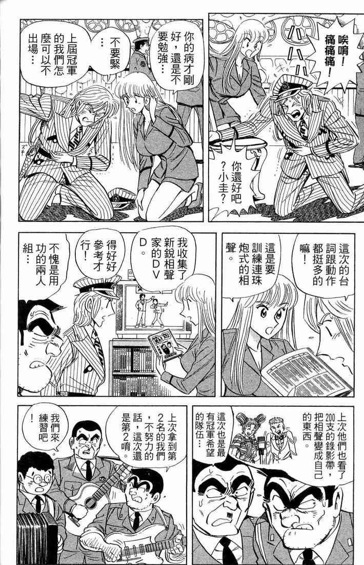 乌龙派出所漫画-图100