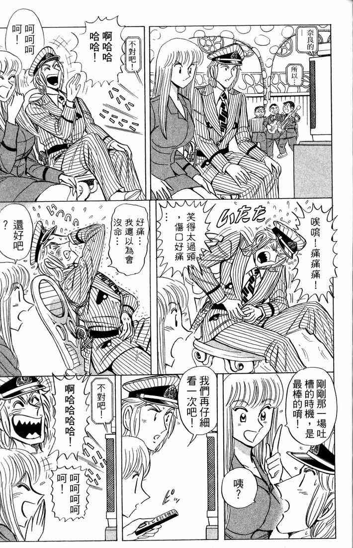 乌龙派出所漫画-图101
