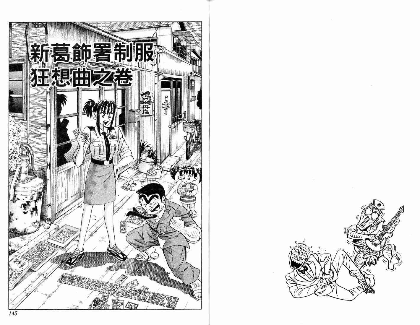 乌龙派出所漫画-图103