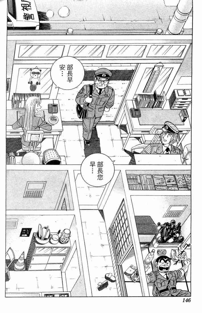 乌龙派出所漫画-图104