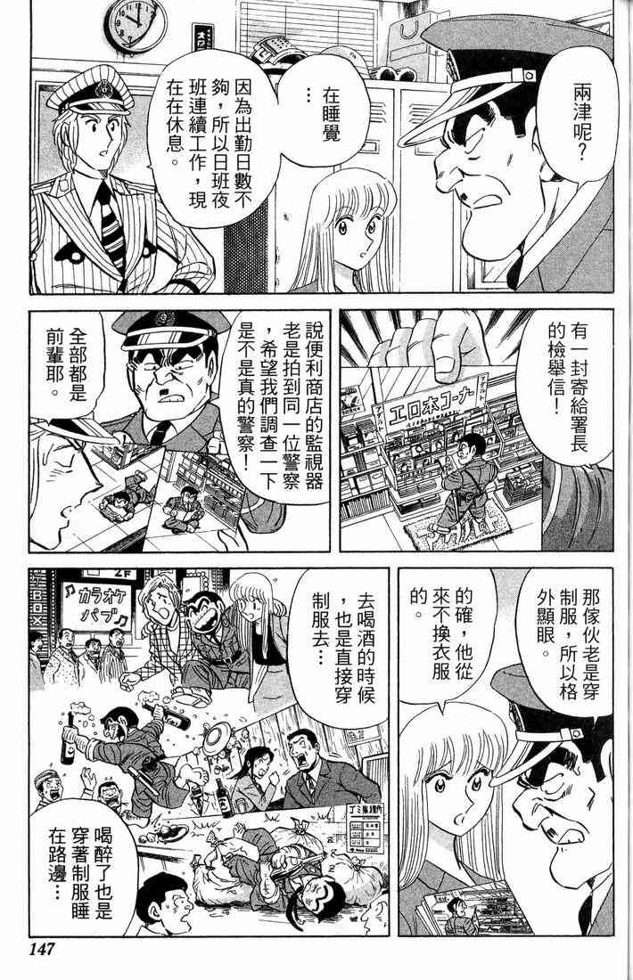 乌龙派出所漫画-图105